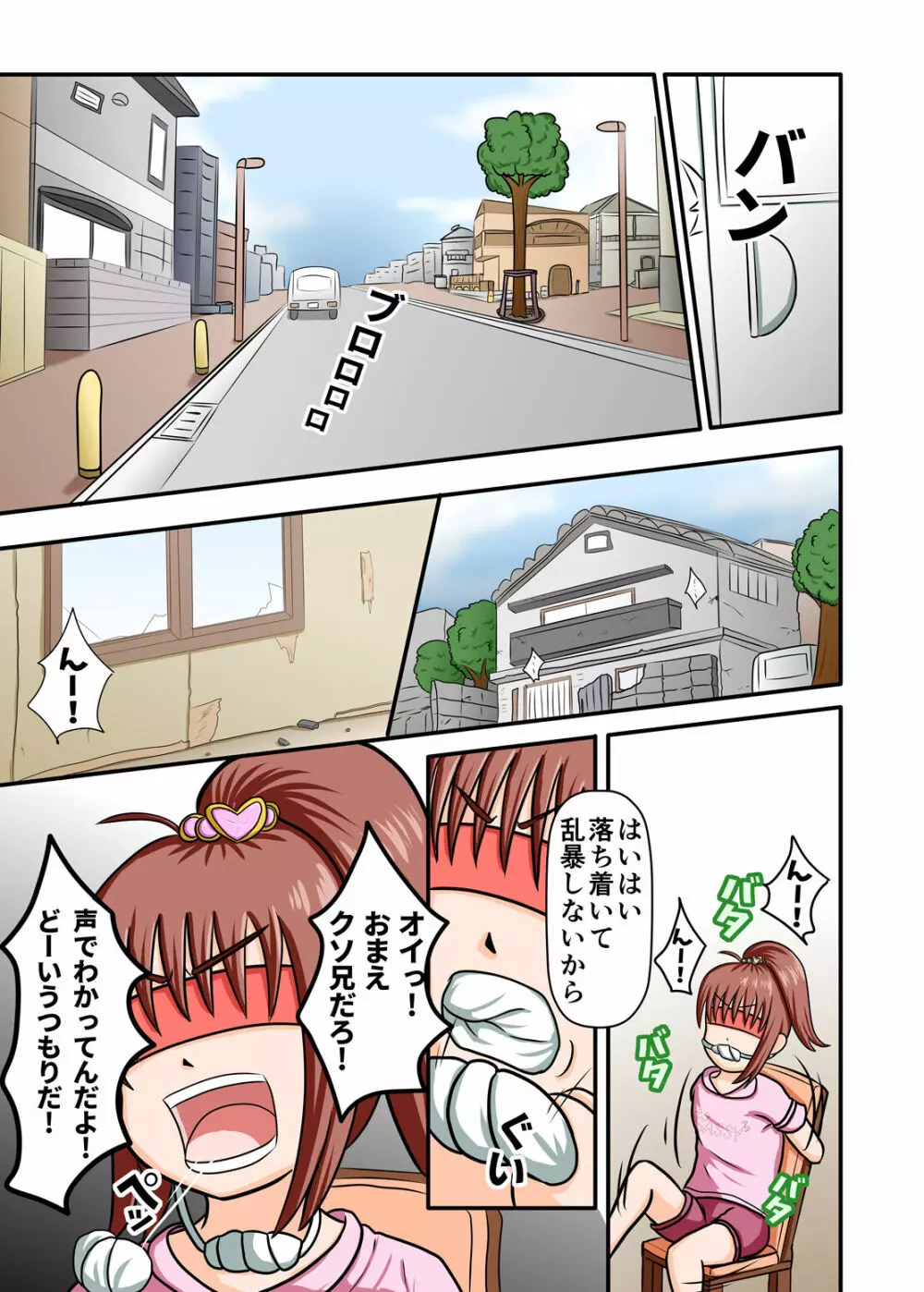 メスガキくすぐり~生意気に育ってきた妹をイかせてくすぐる~ Page.13