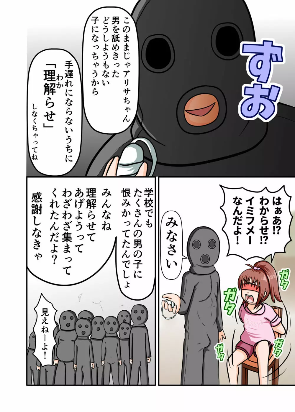 メスガキくすぐり~生意気に育ってきた妹をイかせてくすぐる~ Page.14