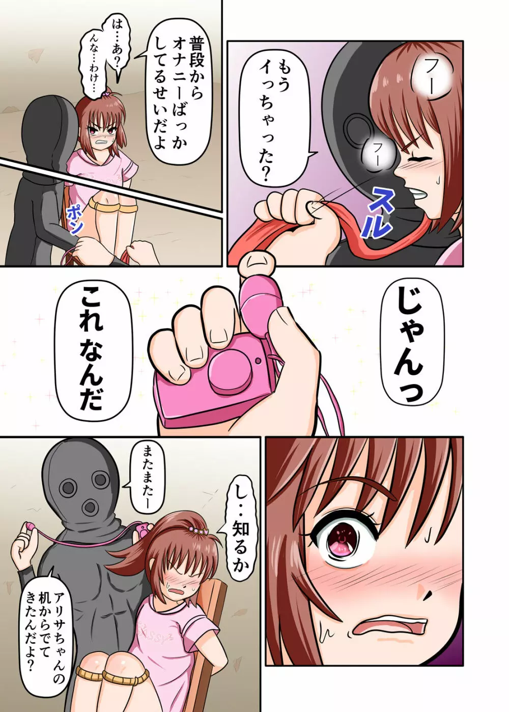 メスガキくすぐり~生意気に育ってきた妹をイかせてくすぐる~ Page.19