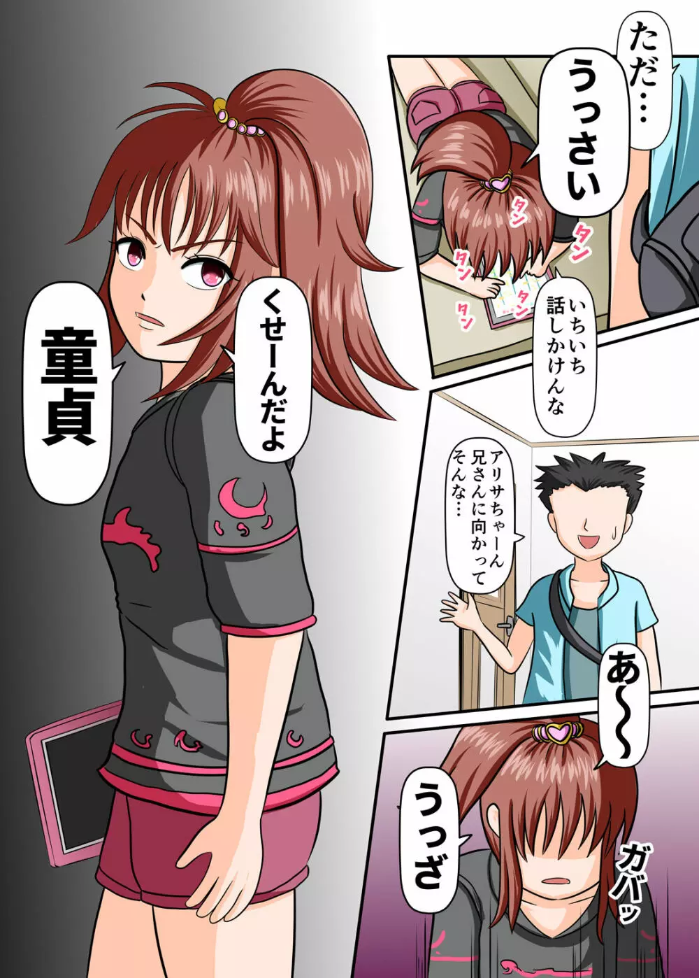 メスガキくすぐり~生意気に育ってきた妹をイかせてくすぐる~ Page.2