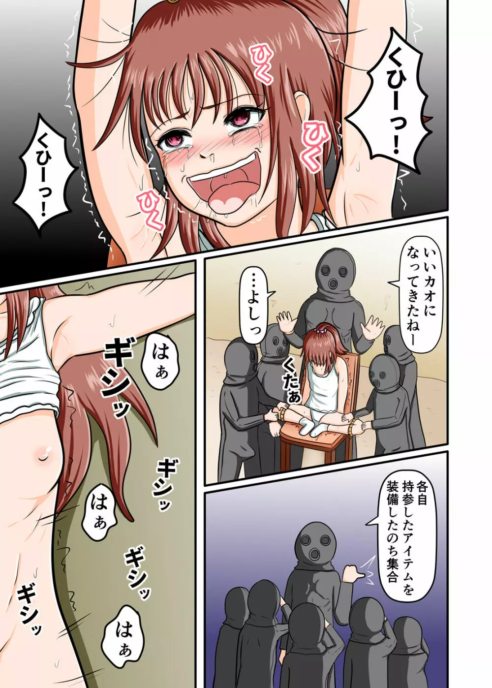 メスガキくすぐり~生意気に育ってきた妹をイかせてくすぐる~ Page.27
