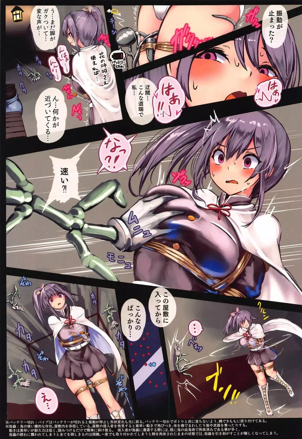 リモコンバイブ鬼から逃げる栗花落カナヲ Page.7