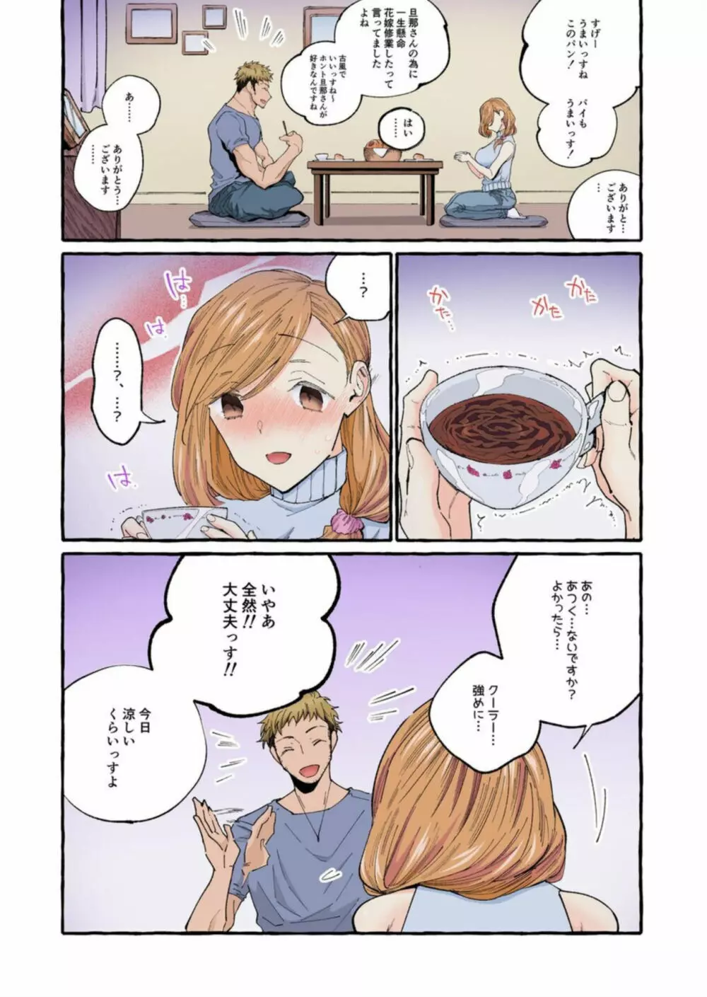 世間知らずの新妻をハメ堕としたい~奥さん、これが中●しですよ【フルカラー】1-2 Page.10