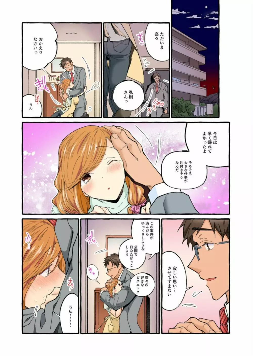世間知らずの新妻をハメ堕としたい~奥さん、これが中●しですよ【フルカラー】1-2 Page.22