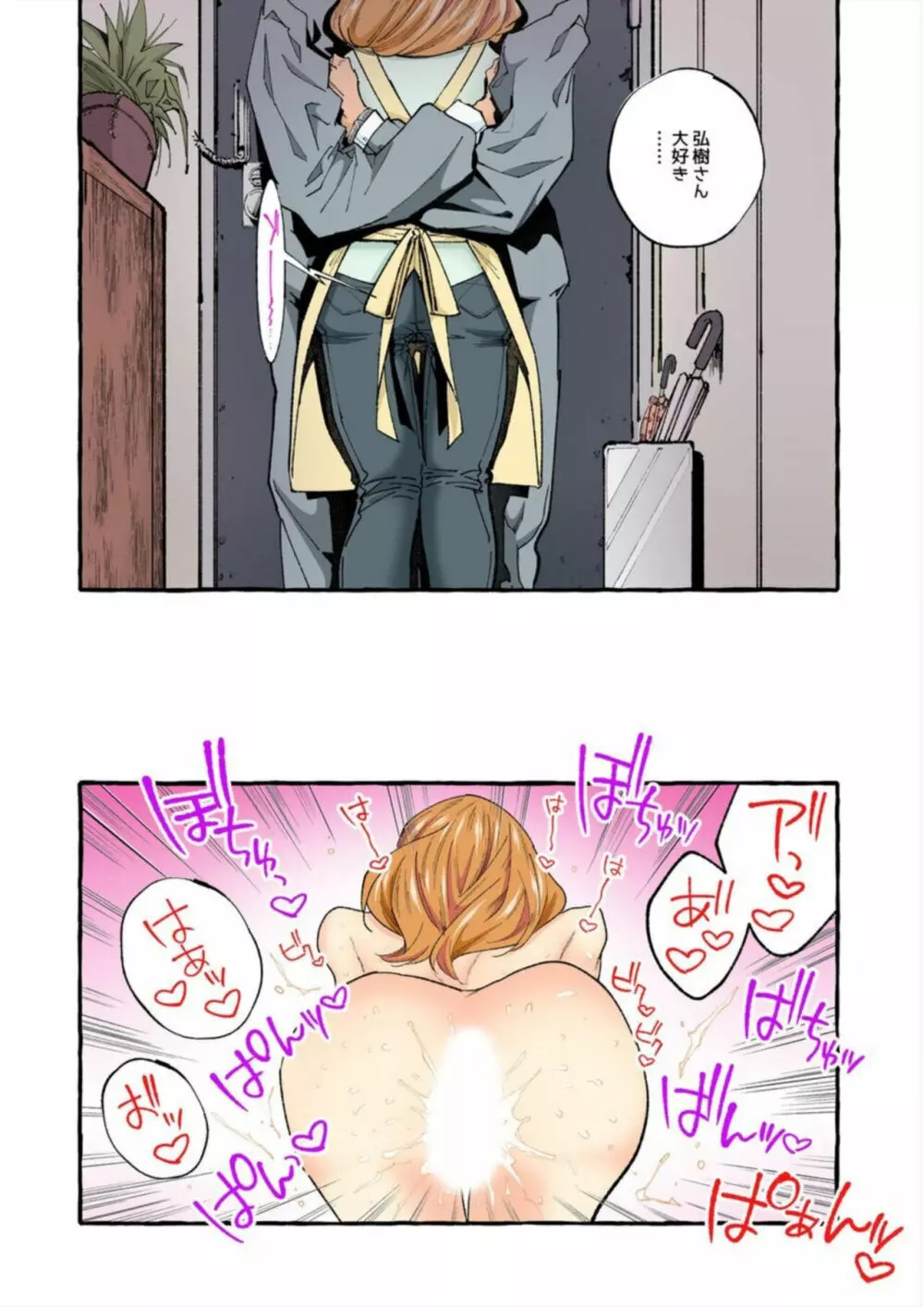 世間知らずの新妻をハメ堕としたい~奥さん、これが中●しですよ【フルカラー】1-2 Page.23