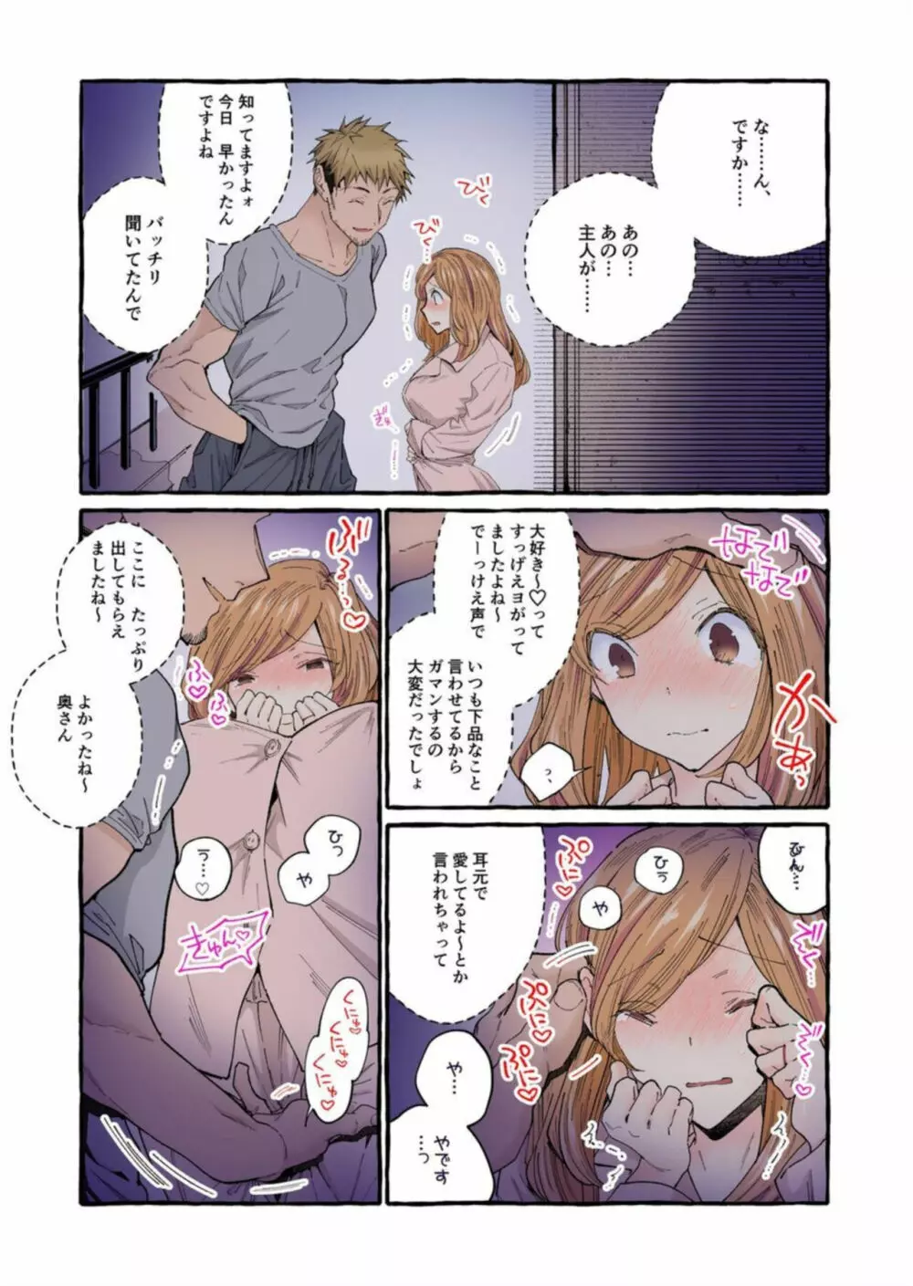 世間知らずの新妻をハメ堕としたい~奥さん、これが中●しですよ【フルカラー】1-2 Page.31
