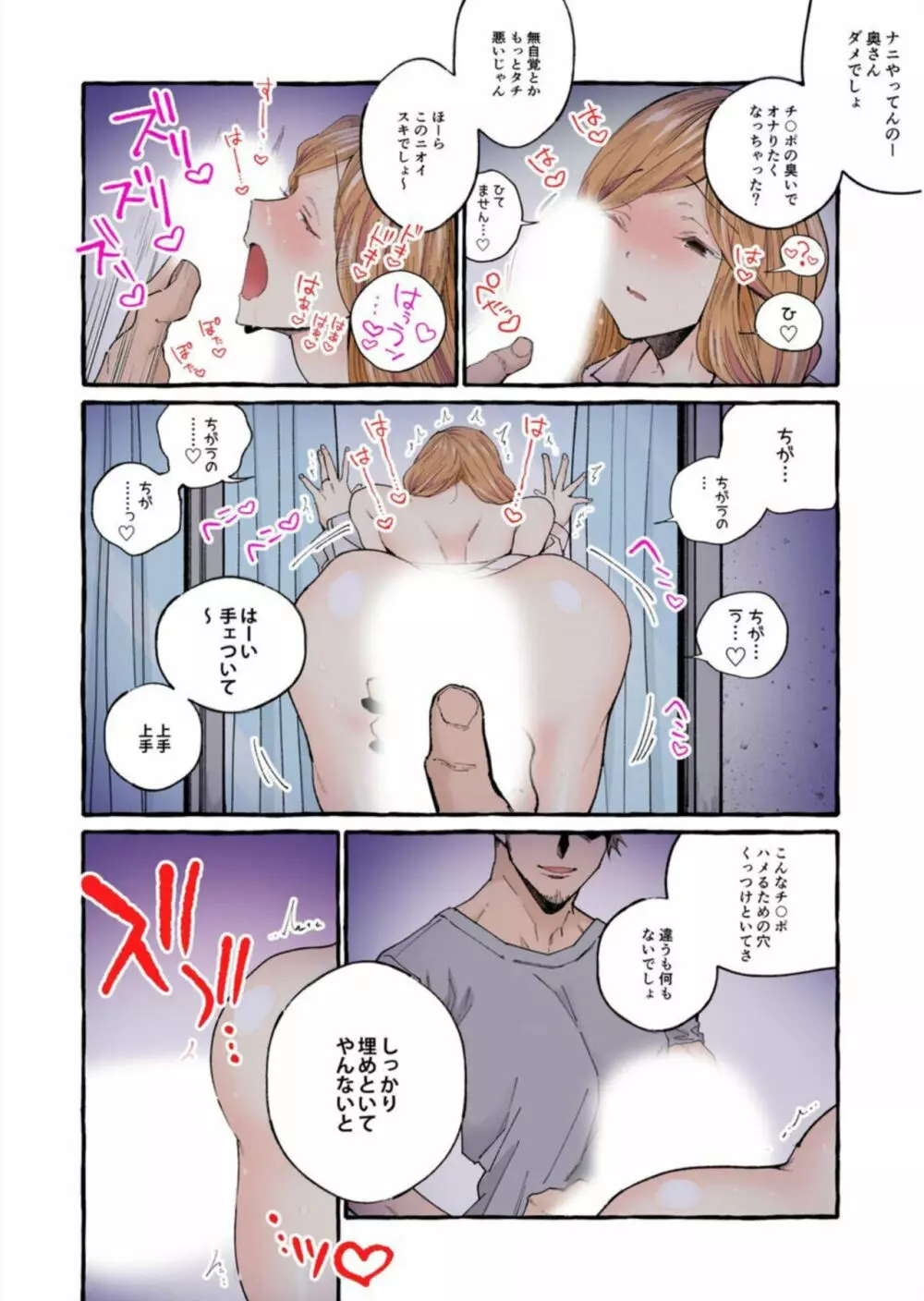 世間知らずの新妻をハメ堕としたい~奥さん、これが中●しですよ【フルカラー】1-2 Page.36