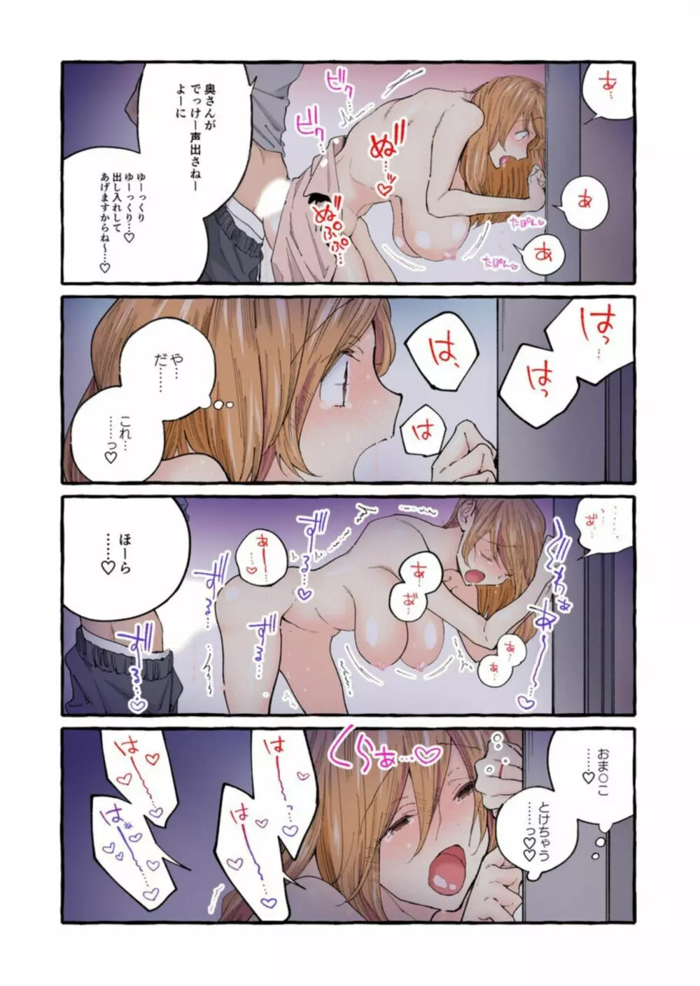 世間知らずの新妻をハメ堕としたい~奥さん、これが中●しですよ【フルカラー】1-2 Page.38