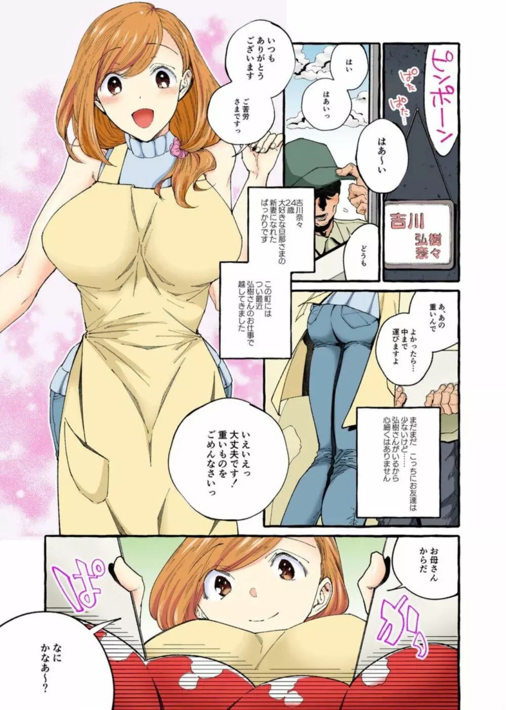 世間知らずの新妻をハメ堕としたい~奥さん、これが中●しですよ【フルカラー】1-2 Page.4