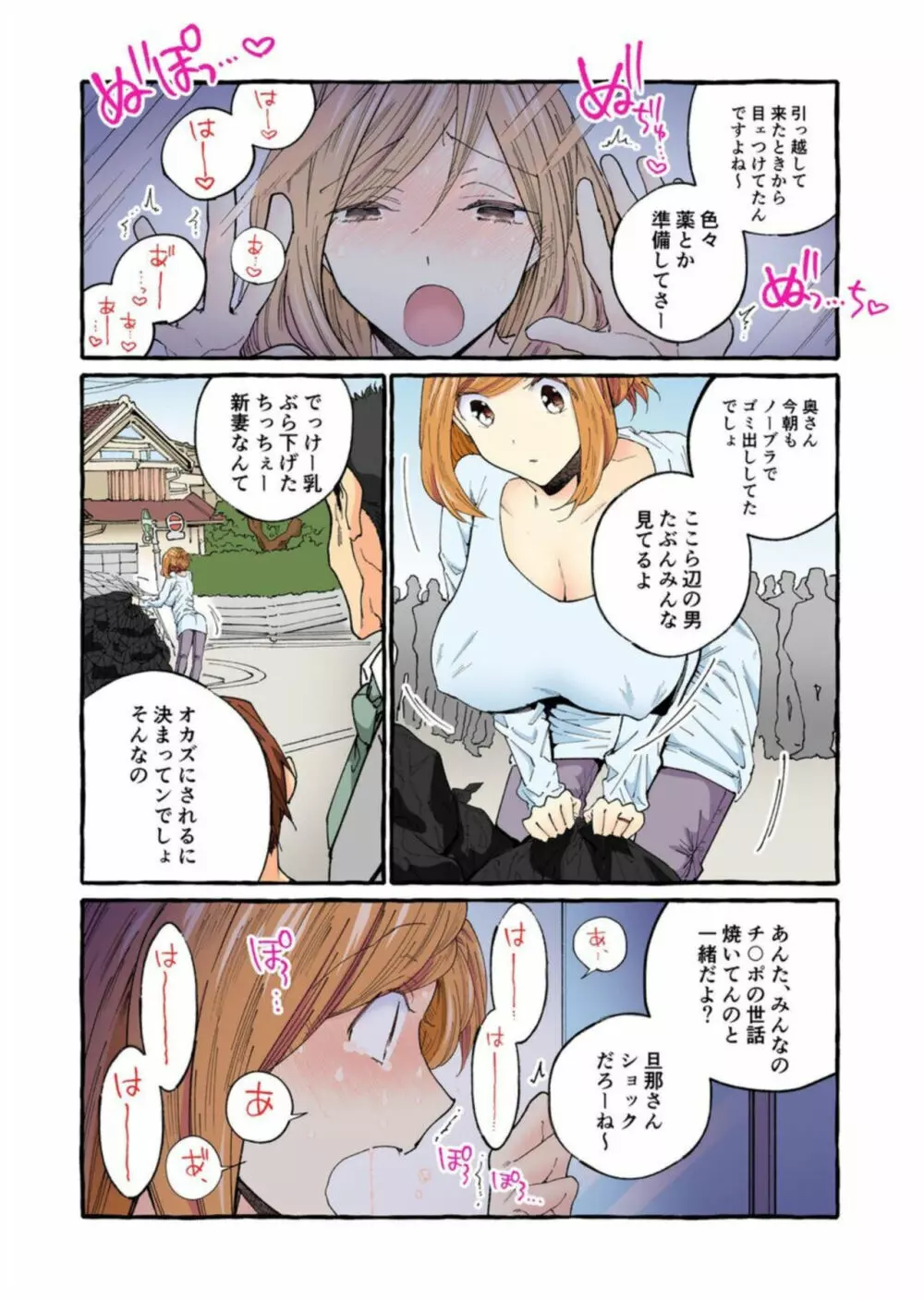 世間知らずの新妻をハメ堕としたい~奥さん、これが中●しですよ【フルカラー】1-2 Page.40