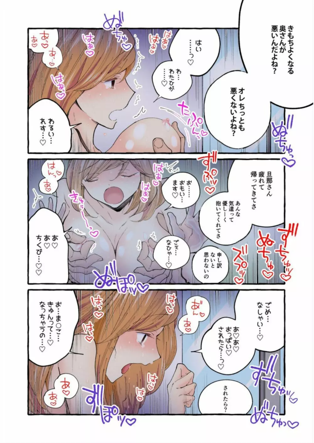 世間知らずの新妻をハメ堕としたい~奥さん、これが中●しですよ【フルカラー】1-2 Page.44