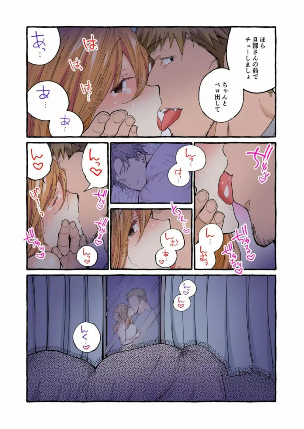 世間知らずの新妻をハメ堕としたい~奥さん、これが中●しですよ【フルカラー】1-2 Page.49