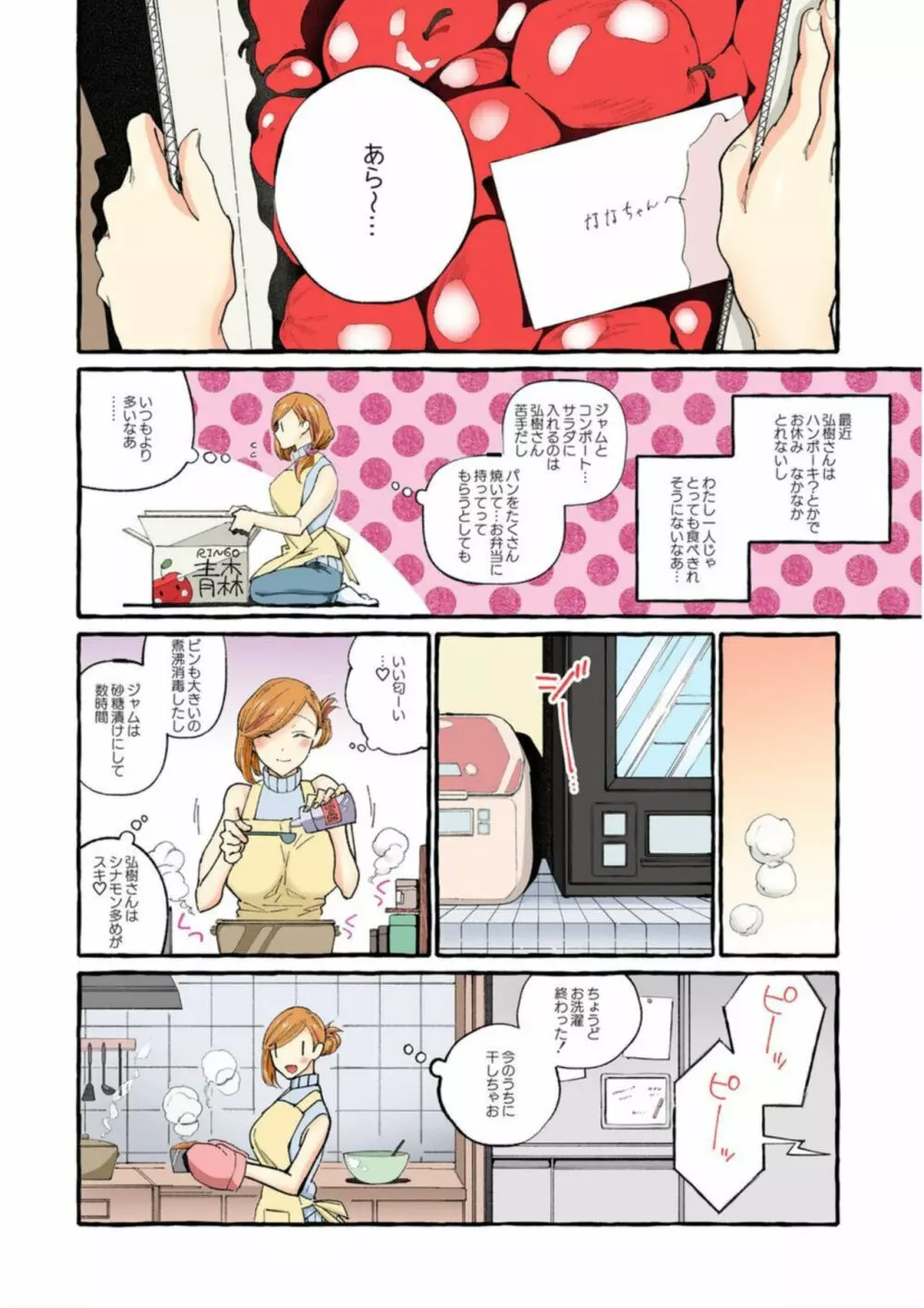 世間知らずの新妻をハメ堕としたい~奥さん、これが中●しですよ【フルカラー】1-2 Page.5