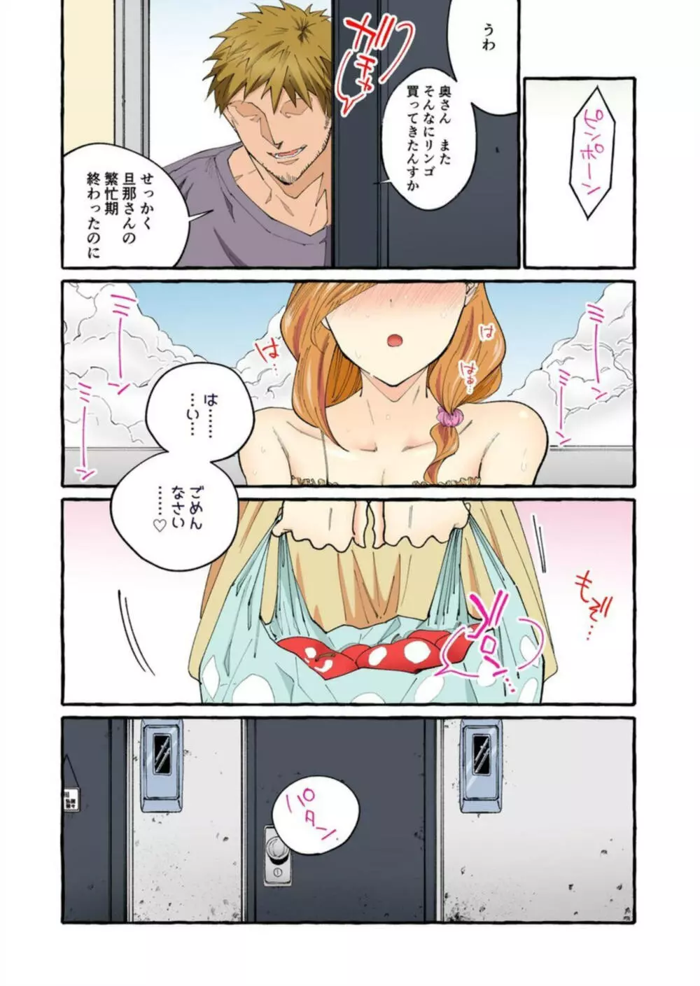 世間知らずの新妻をハメ堕としたい~奥さん、これが中●しですよ【フルカラー】1-2 Page.50