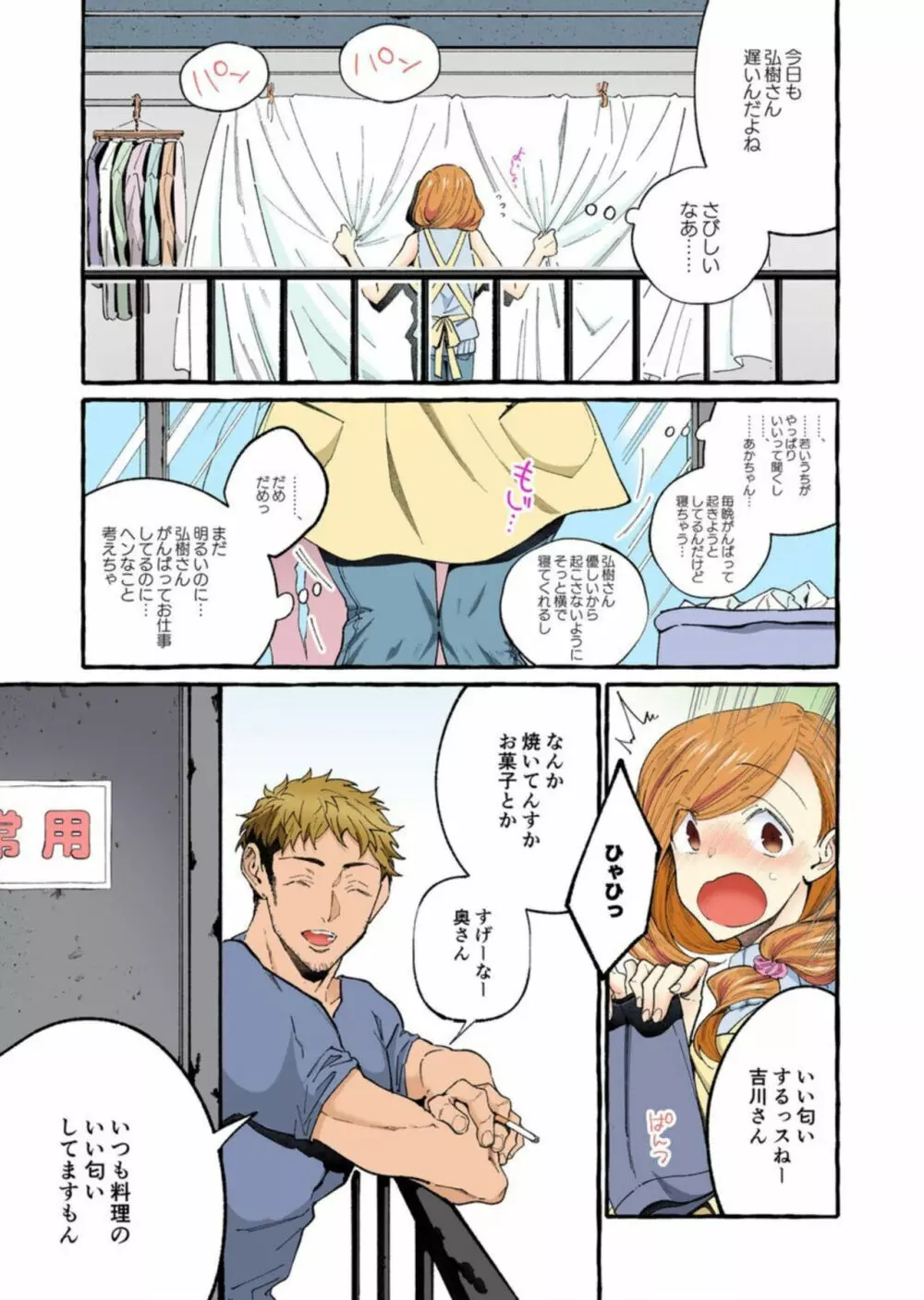 世間知らずの新妻をハメ堕としたい~奥さん、これが中●しですよ【フルカラー】1-2 Page.6