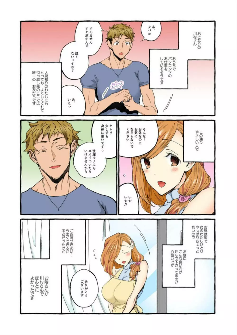 世間知らずの新妻をハメ堕としたい~奥さん、これが中●しですよ【フルカラー】1-2 Page.7