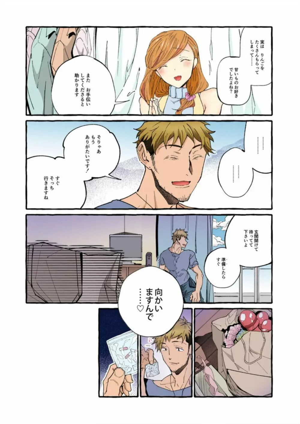 世間知らずの新妻をハメ堕としたい~奥さん、これが中●しですよ【フルカラー】1-2 Page.9