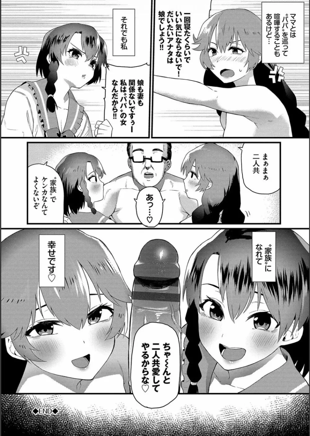 ザコいコ Page.192