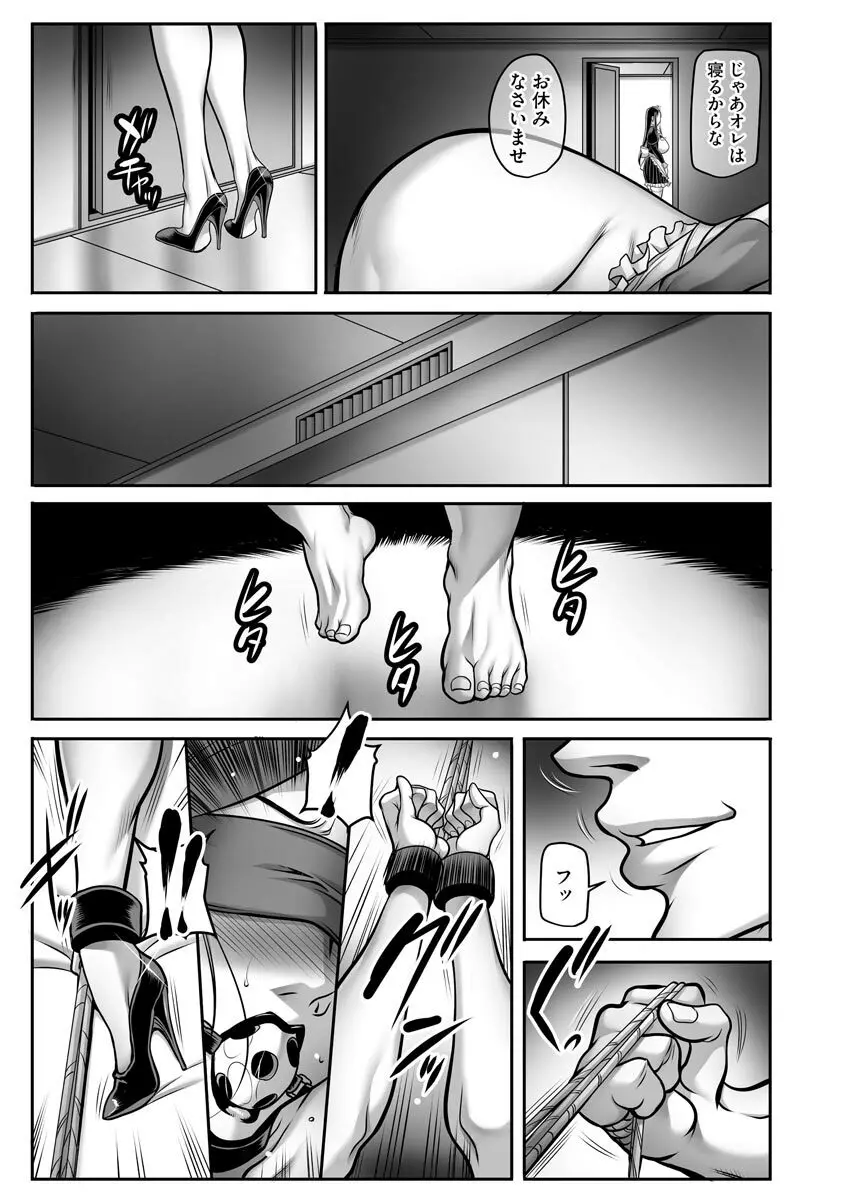 奴隷未亡人、沙希 Page.159