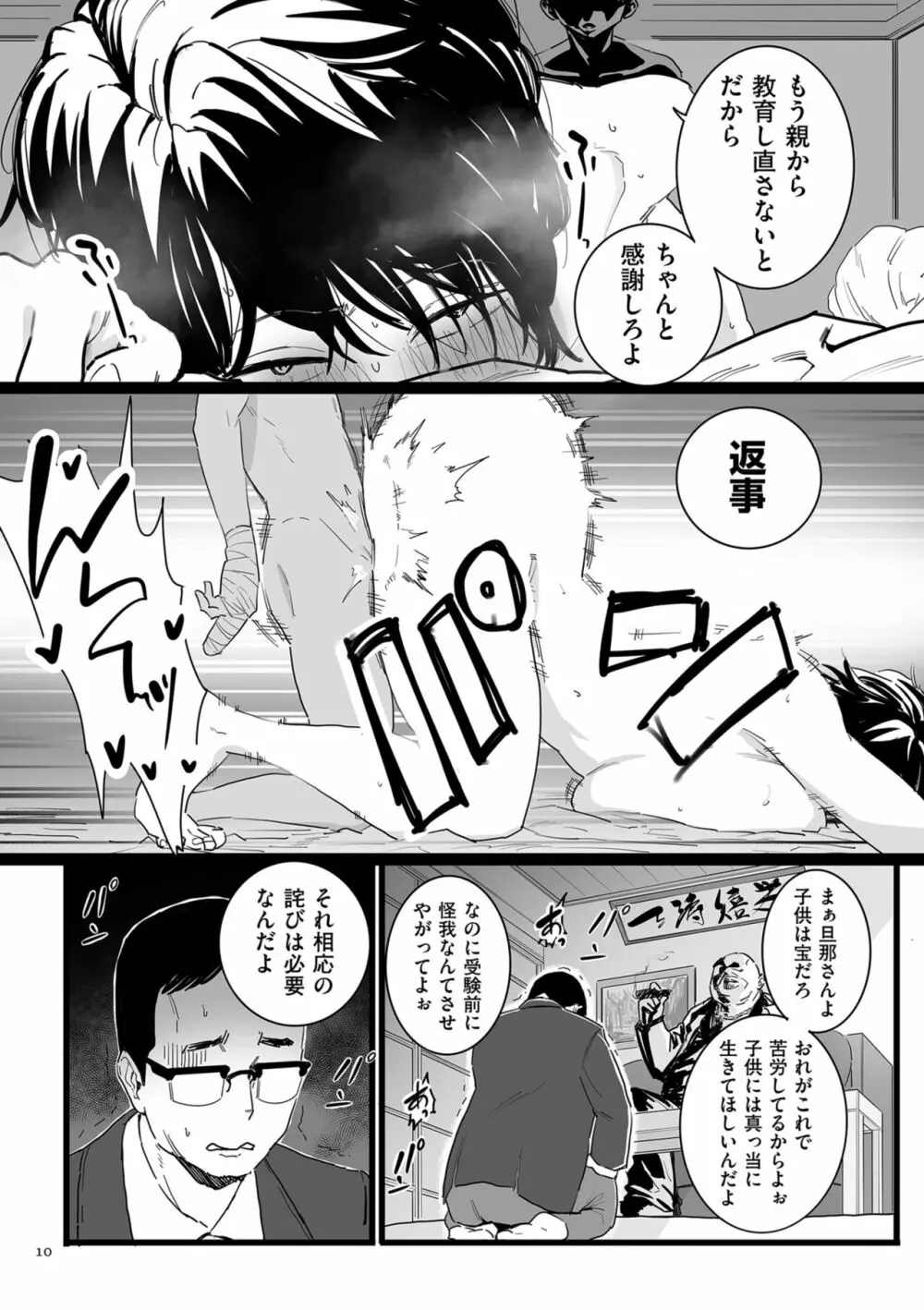 雌ドレイ宣言 Page.10