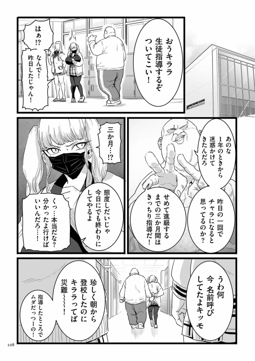 雌ドレイ宣言 Page.108