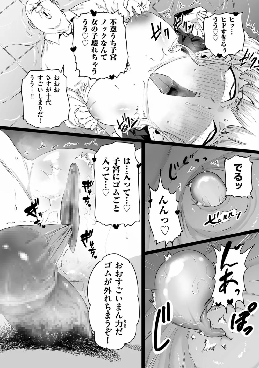 雌ドレイ宣言 Page.118