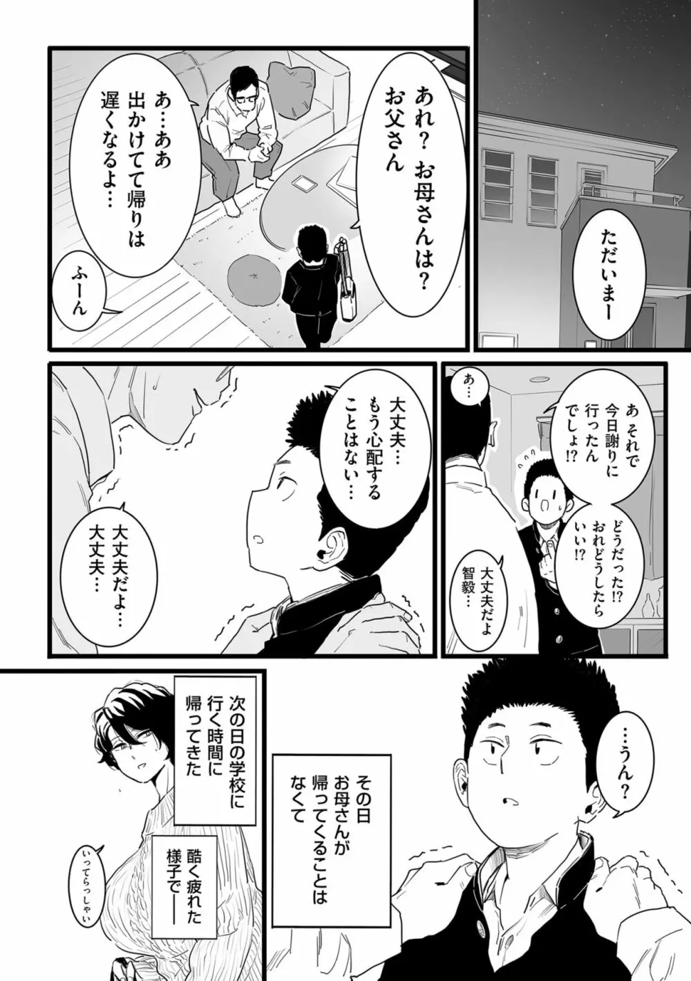 雌ドレイ宣言 Page.12