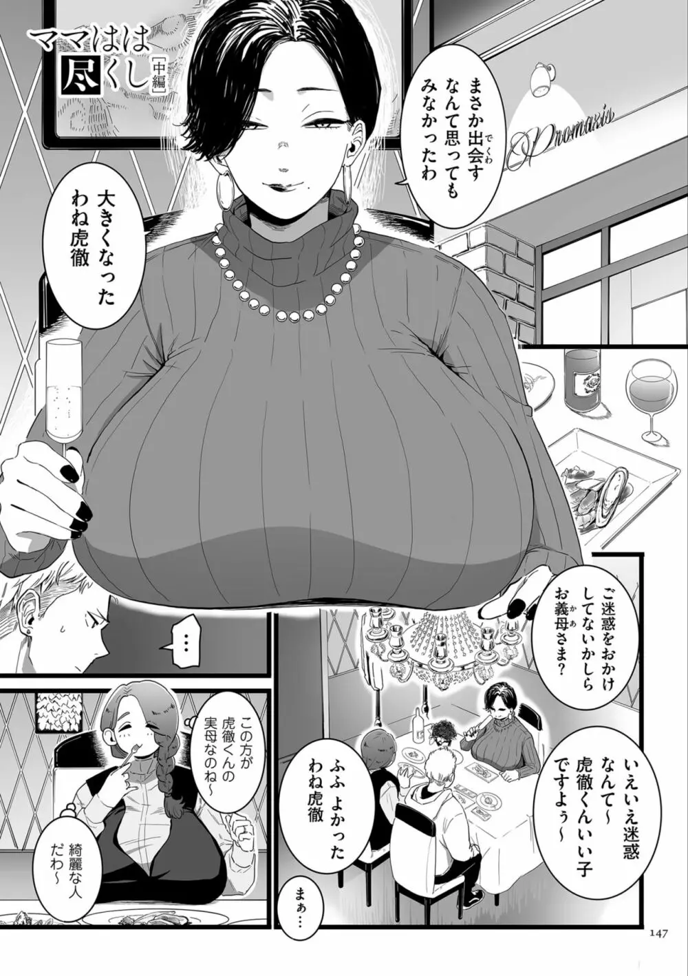 雌ドレイ宣言 Page.147