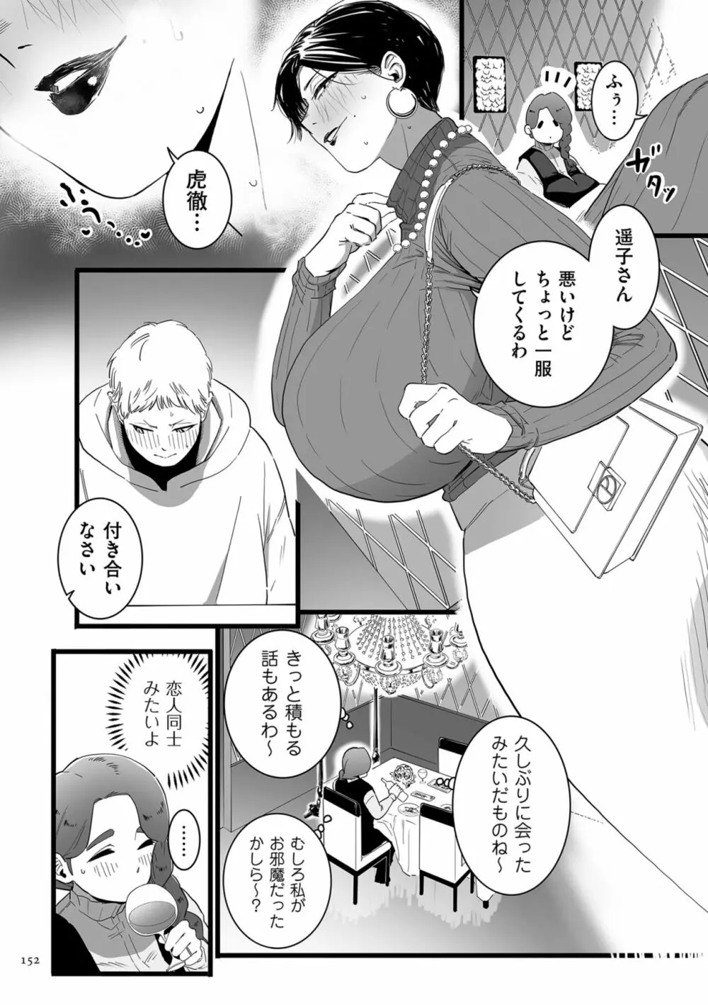 雌ドレイ宣言 Page.152