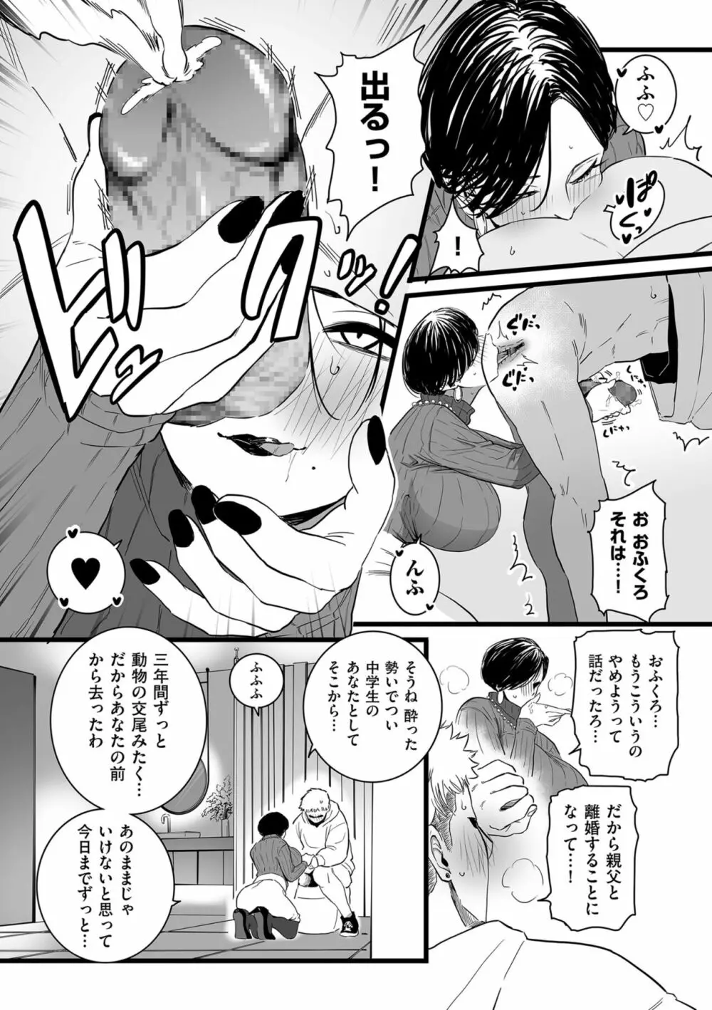 雌ドレイ宣言 Page.154