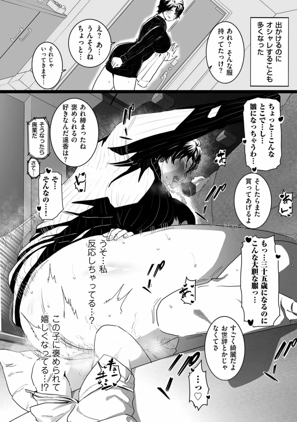 雌ドレイ宣言 Page.16