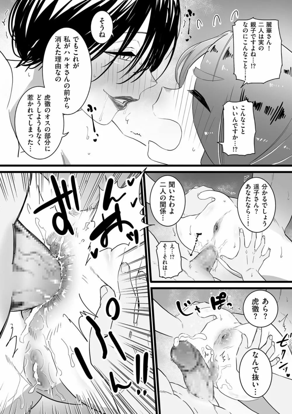 雌ドレイ宣言 Page.172
