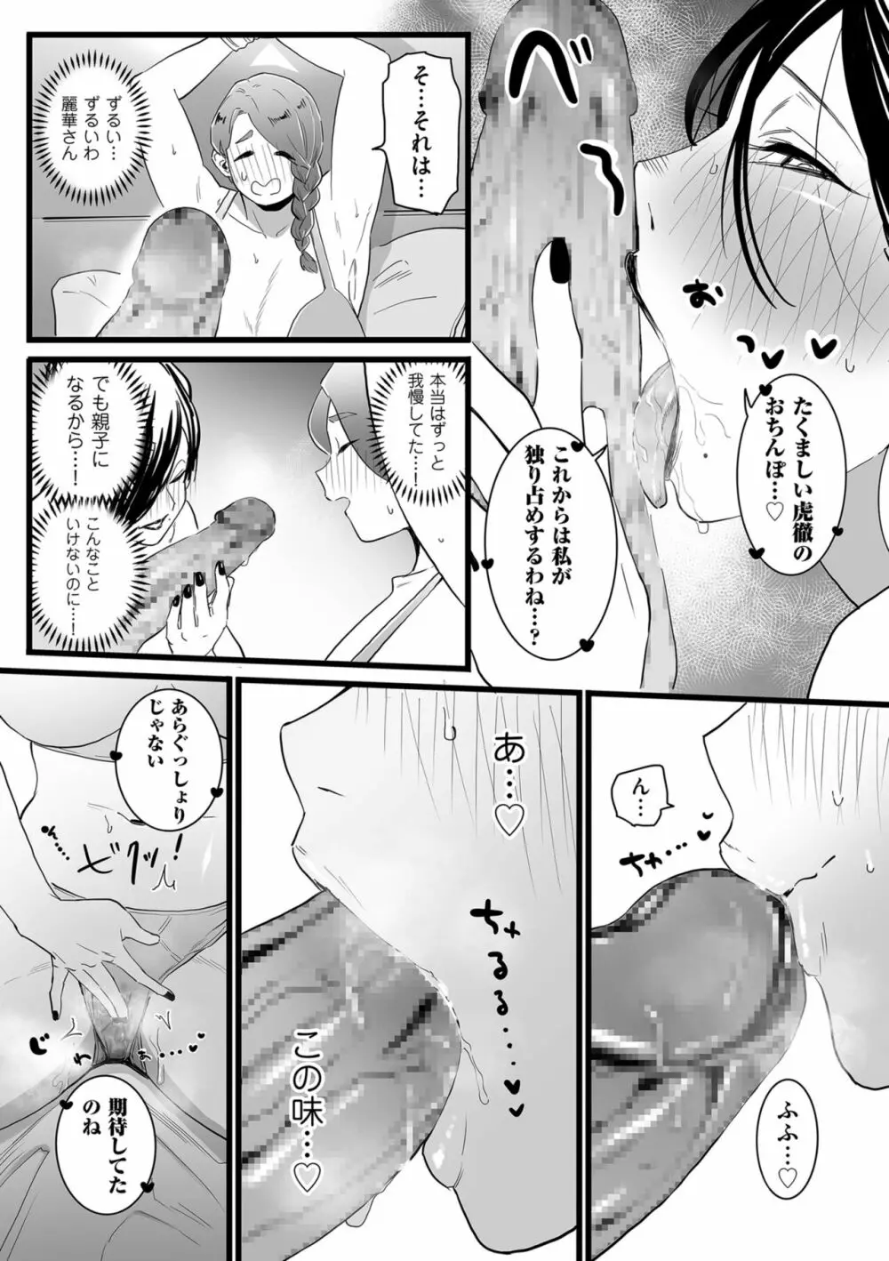 雌ドレイ宣言 Page.175