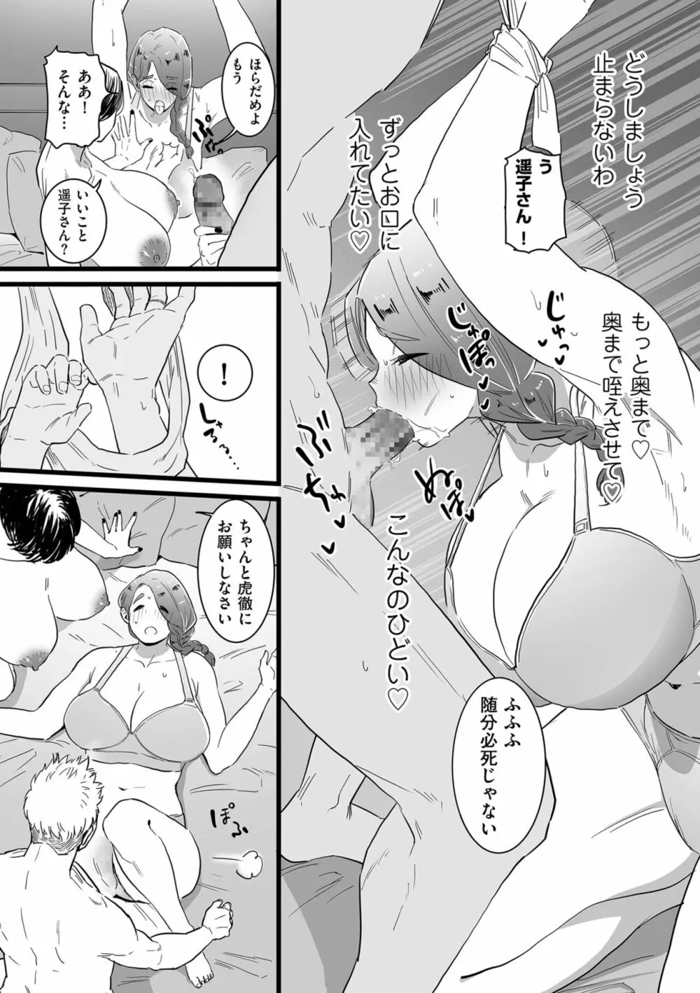 雌ドレイ宣言 Page.176