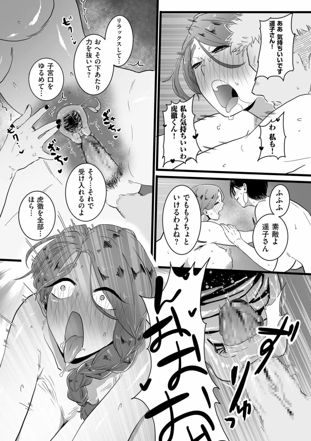 雌ドレイ宣言 Page.179