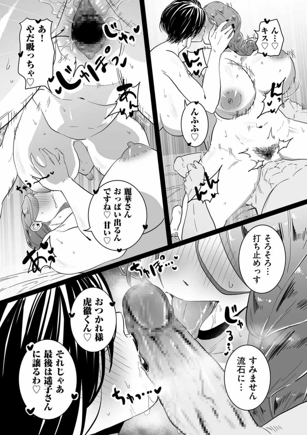 雌ドレイ宣言 Page.189
