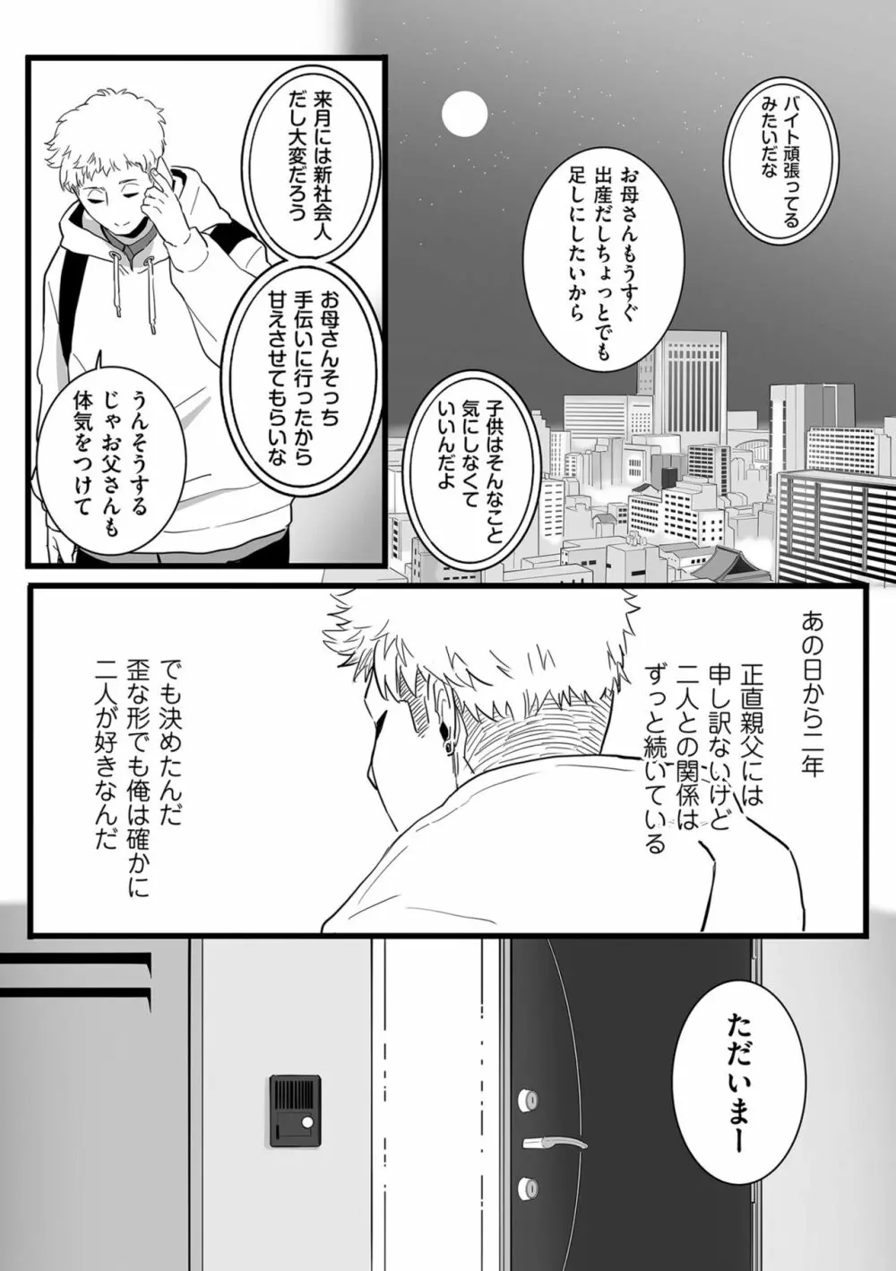 雌ドレイ宣言 Page.193