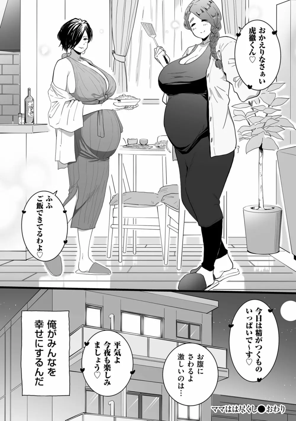 雌ドレイ宣言 Page.194