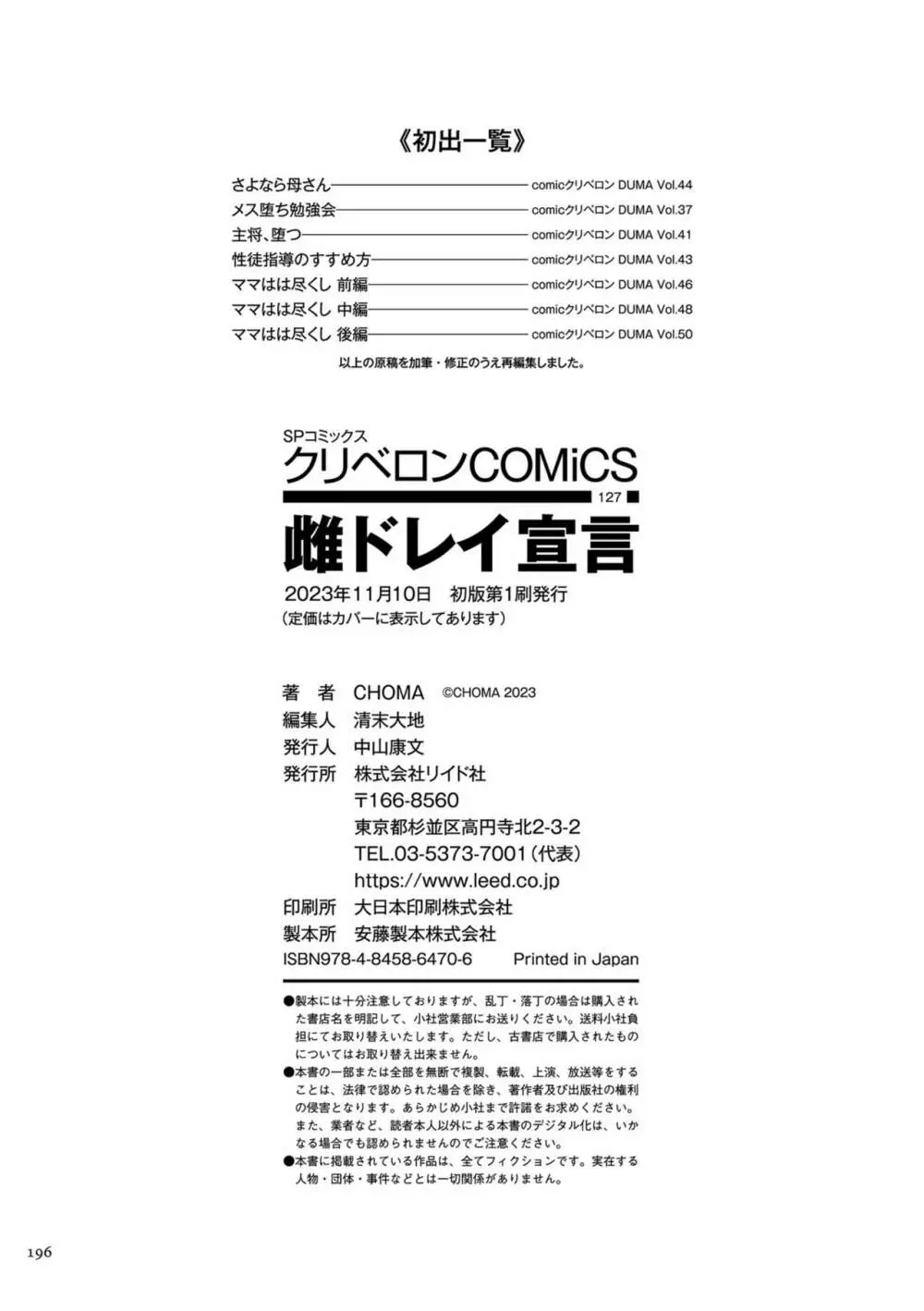 雌ドレイ宣言 Page.196