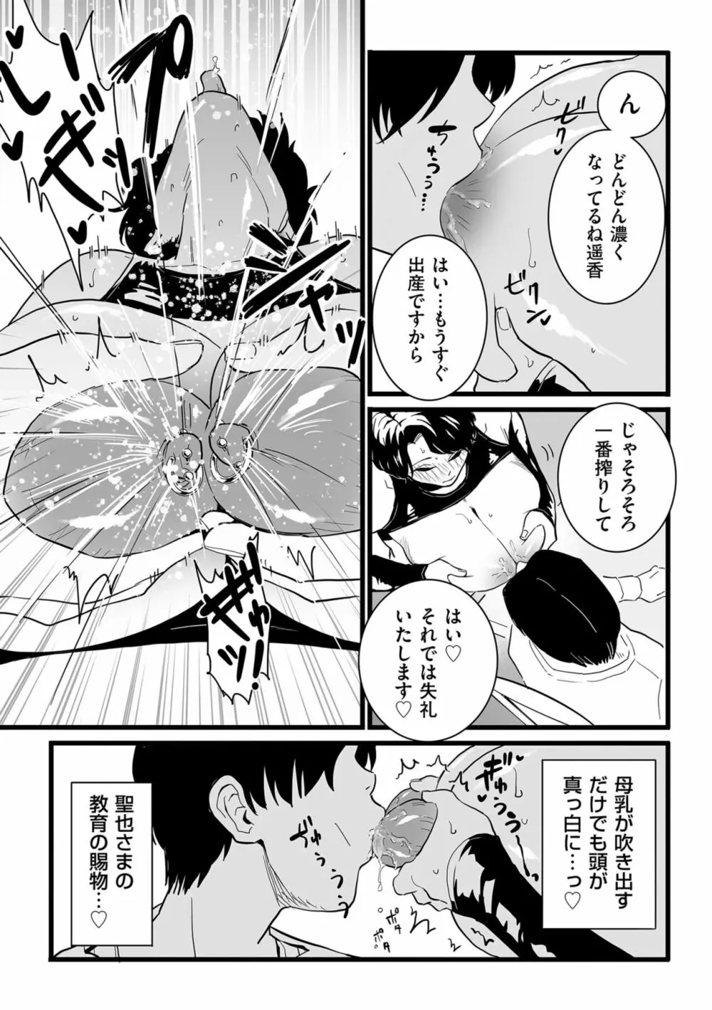 雌ドレイ宣言 Page.200
