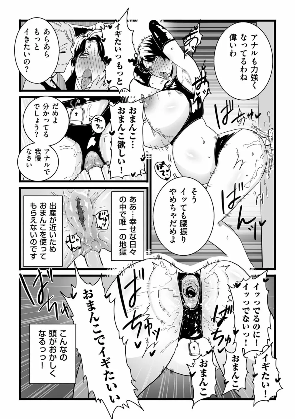 雌ドレイ宣言 Page.203