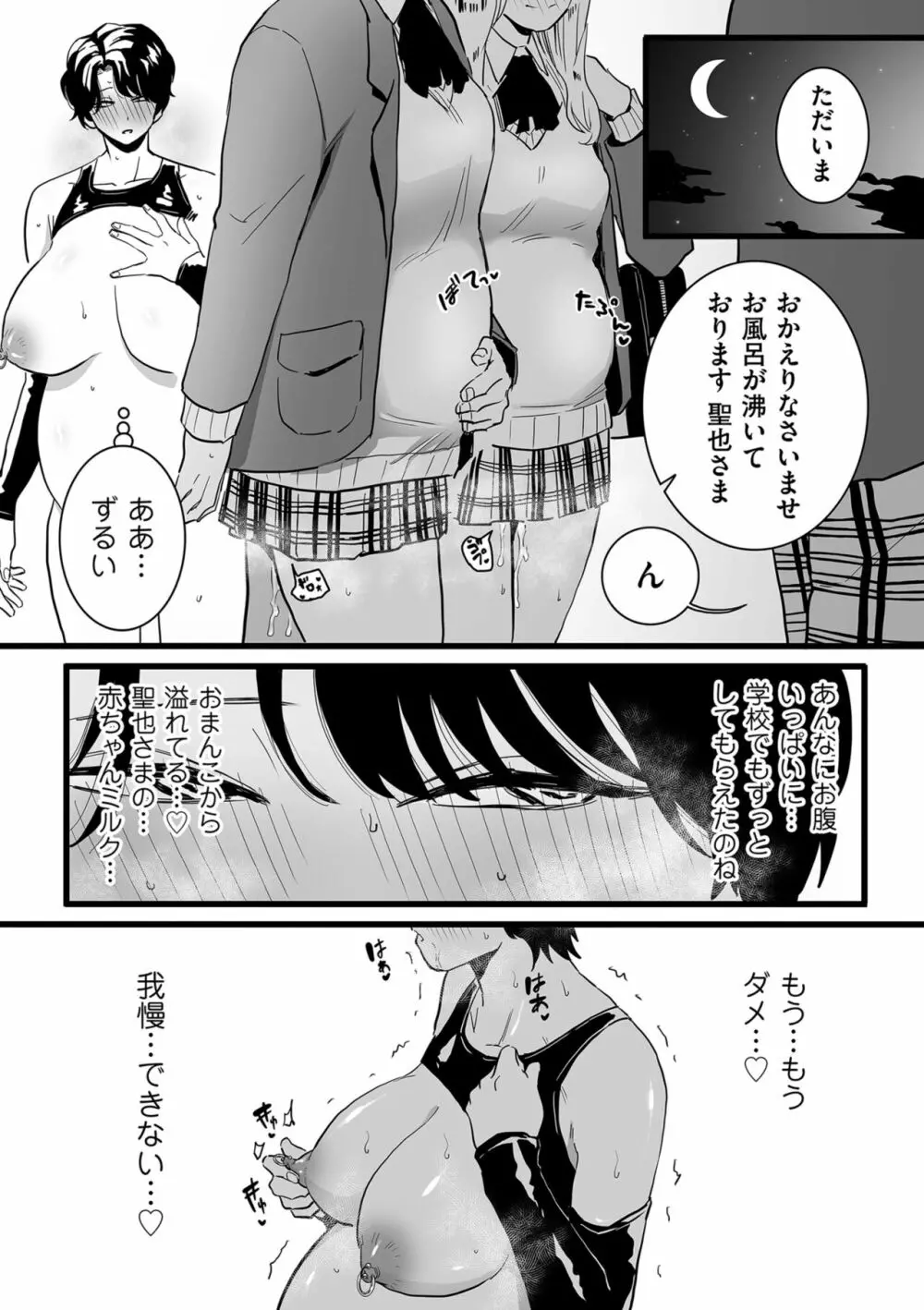 雌ドレイ宣言 Page.204