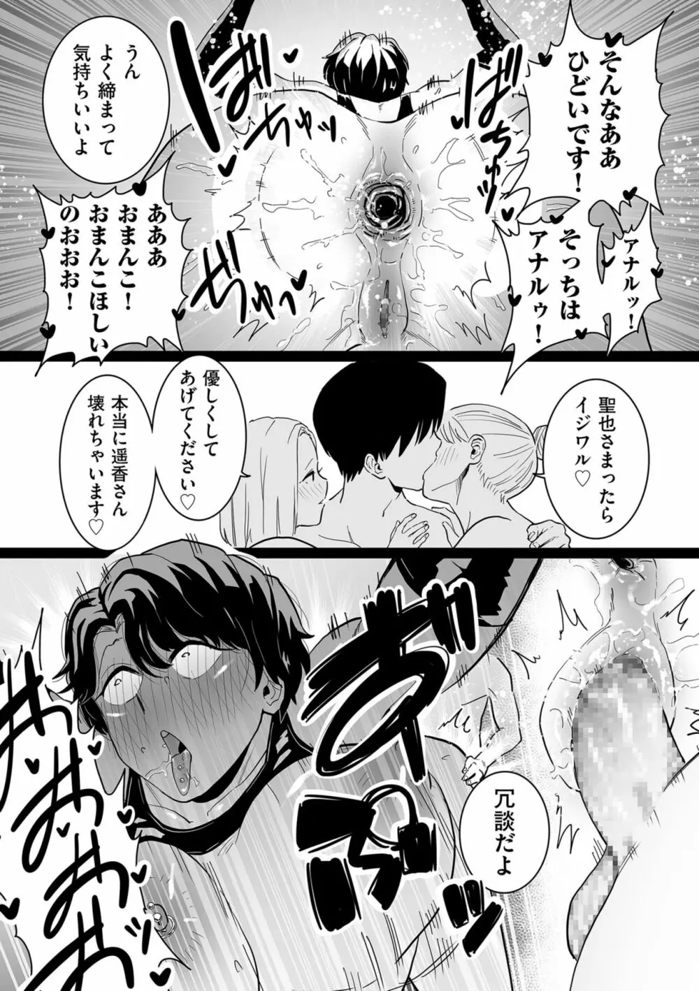 雌ドレイ宣言 Page.207