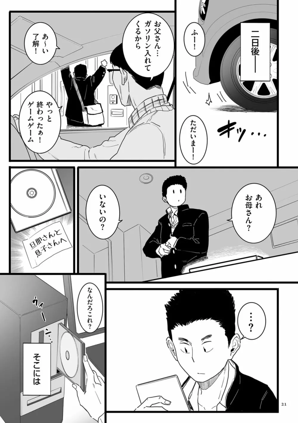 雌ドレイ宣言 Page.21