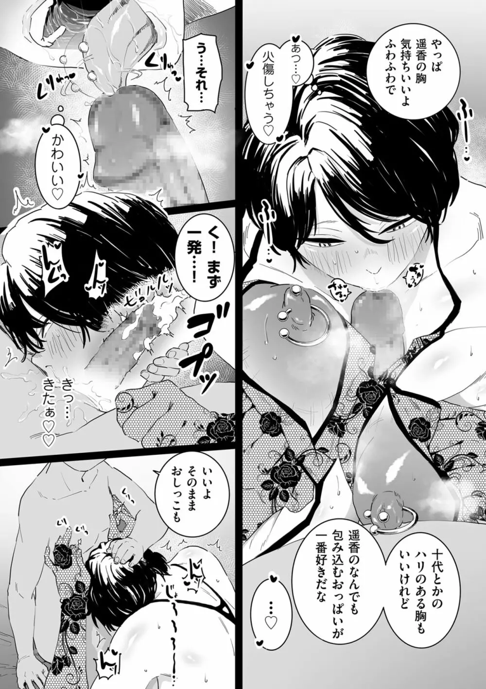 雌ドレイ宣言 Page.24