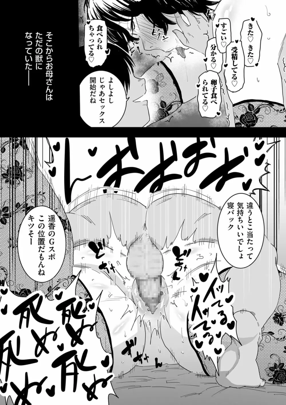 雌ドレイ宣言 Page.29