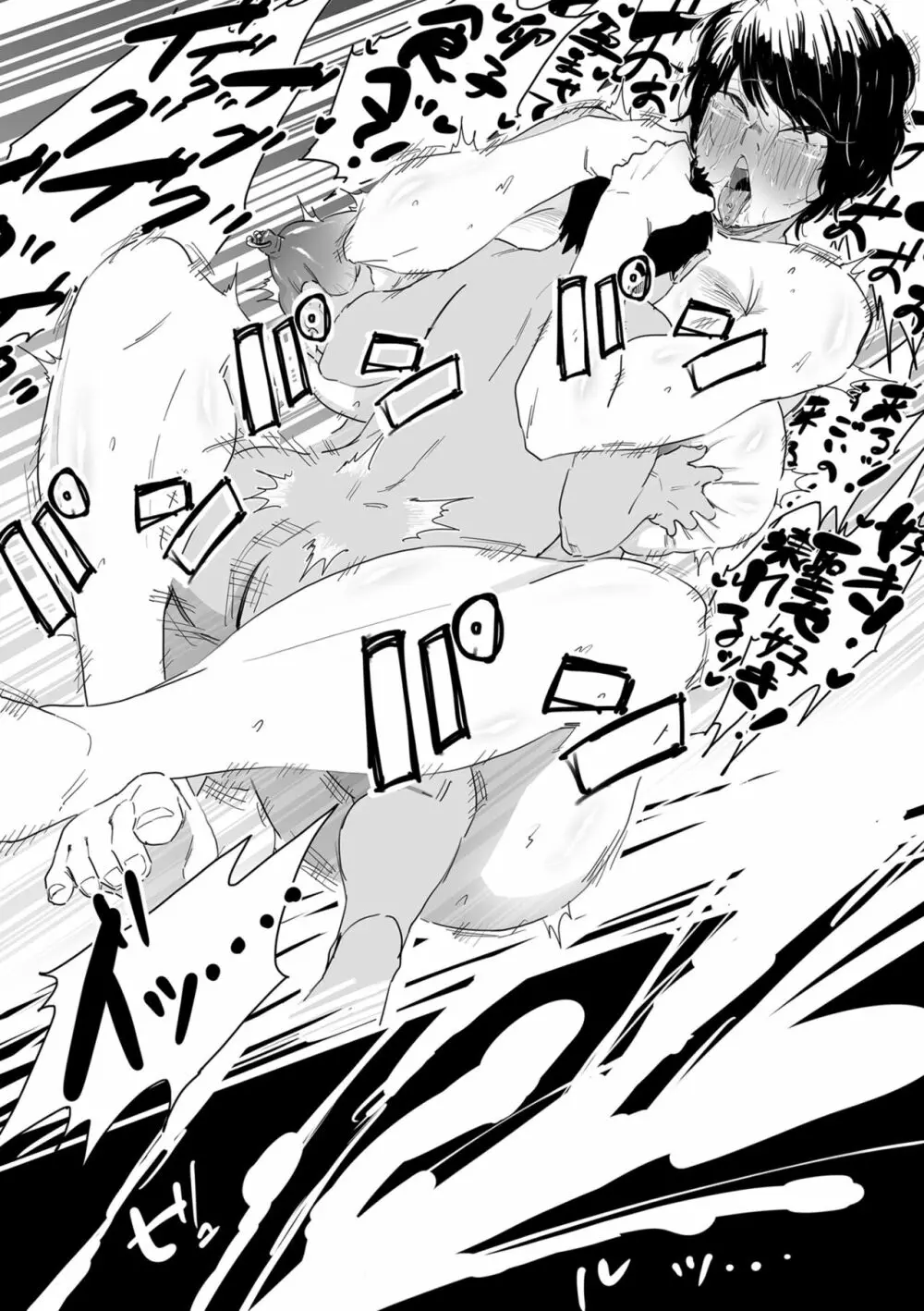 雌ドレイ宣言 Page.32