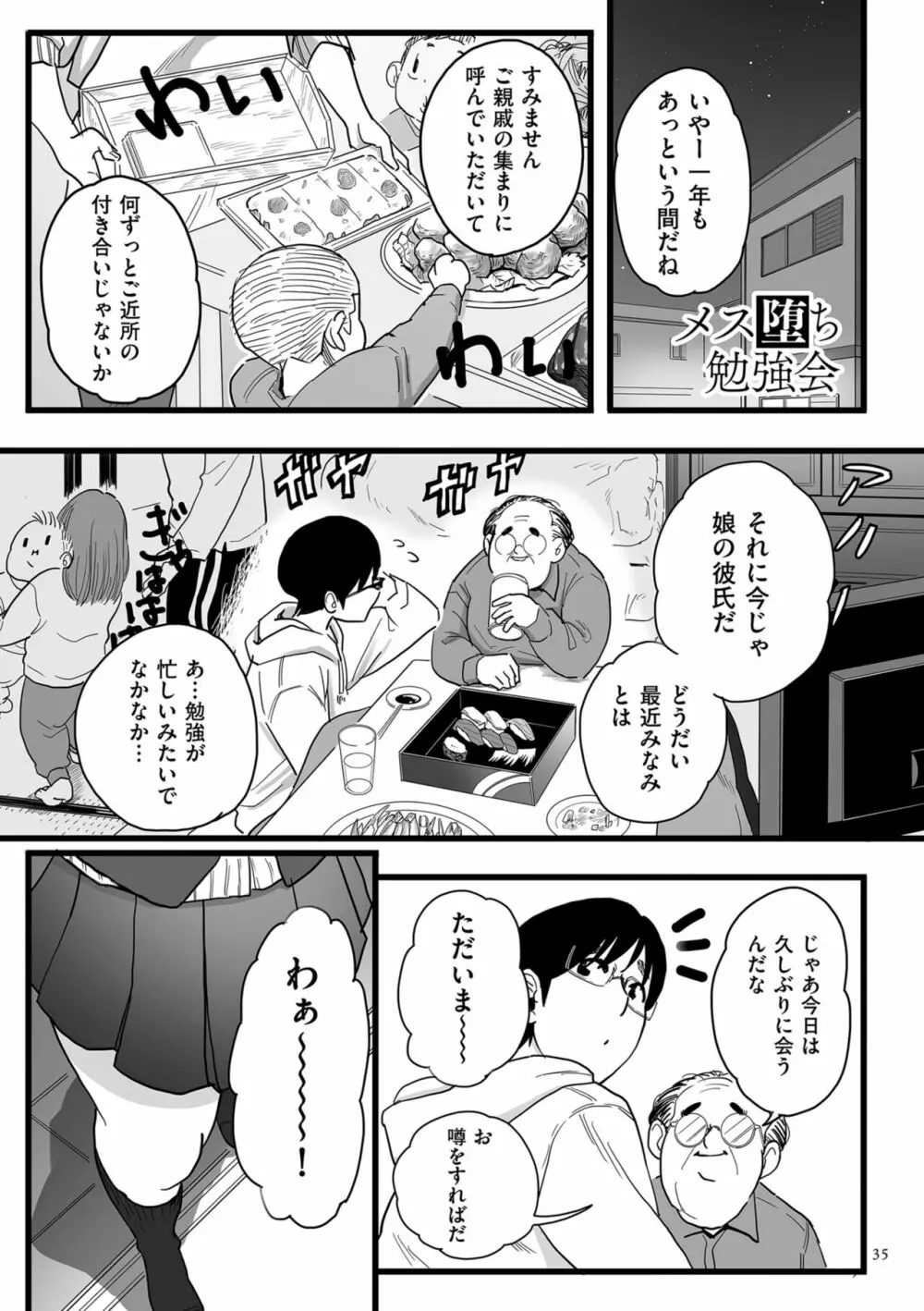 雌ドレイ宣言 Page.35