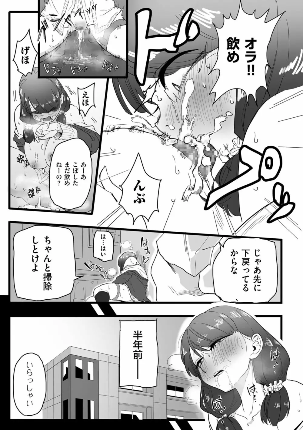 雌ドレイ宣言 Page.39