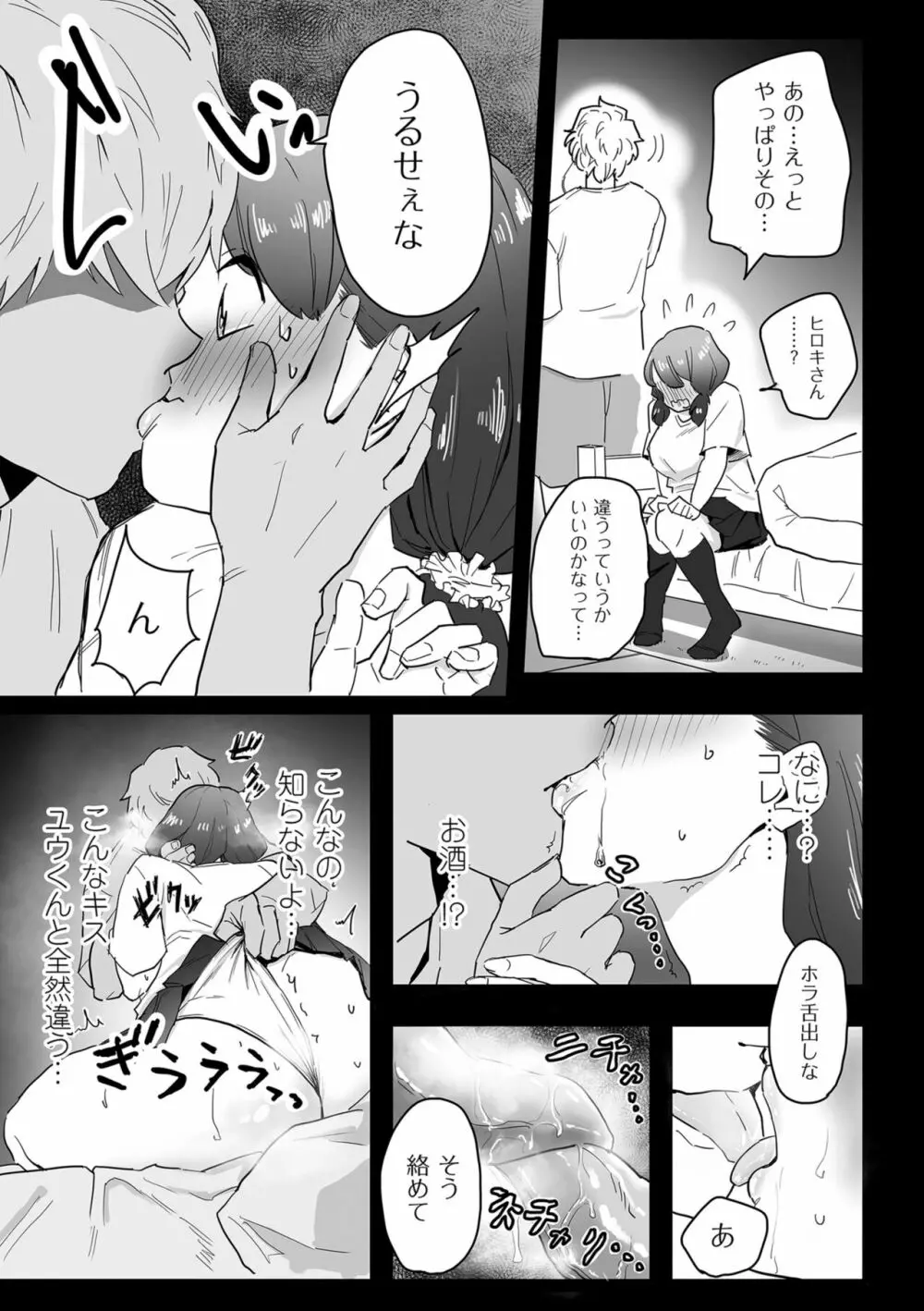 雌ドレイ宣言 Page.43